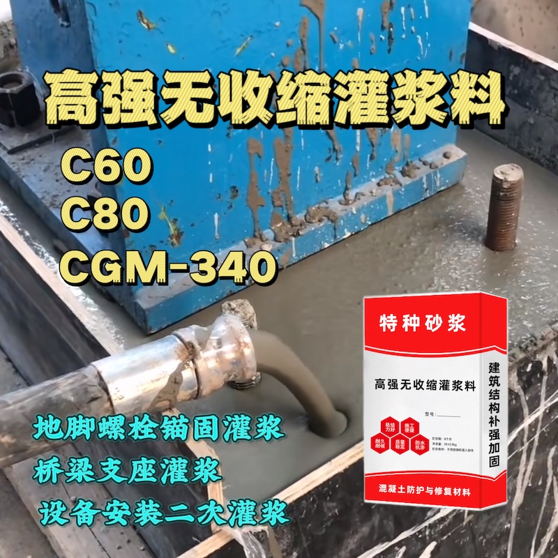文昌灌浆料施工需要振捣吗？